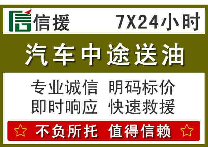 临猗汽车救援送柴油