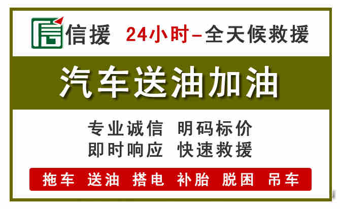 临猗汽车救援送汽油