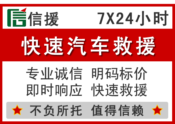 临猗信援汽车送油救援电话 临猗信援汽车送油救援电话