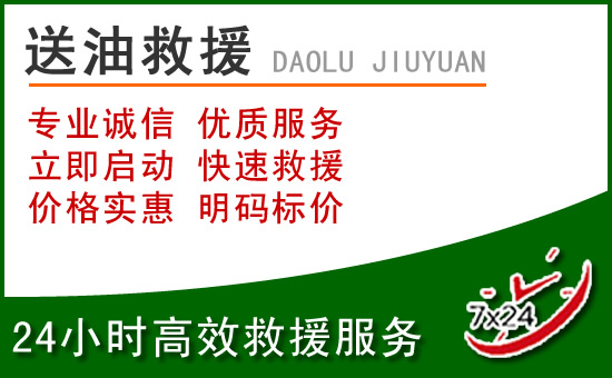 临猗道路救援汽车送玻璃水