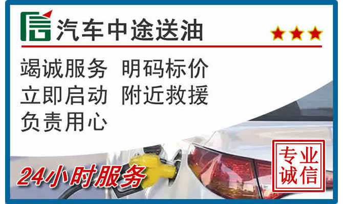 临猗高速公路汽车送汽油