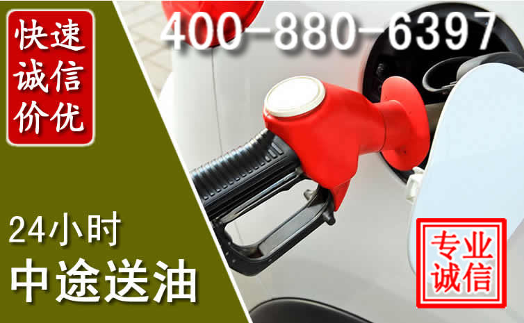 临猗汽车送油救援电话 临猗汽车送油救援电话